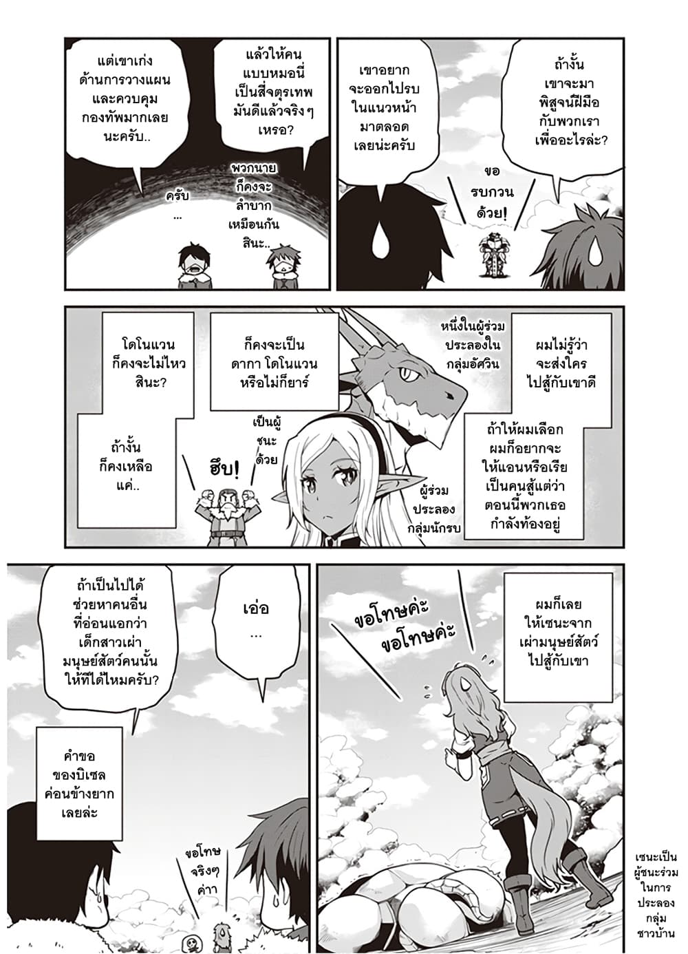 Isekai Nonbiri Nouka page 7