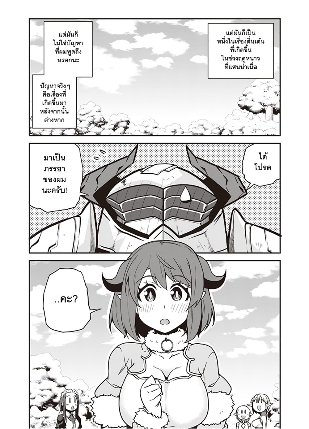 Isekai Nonbiri Nouka page 8