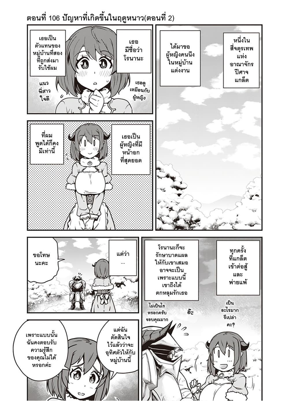 Isekai Nonbiri Nouka page 1