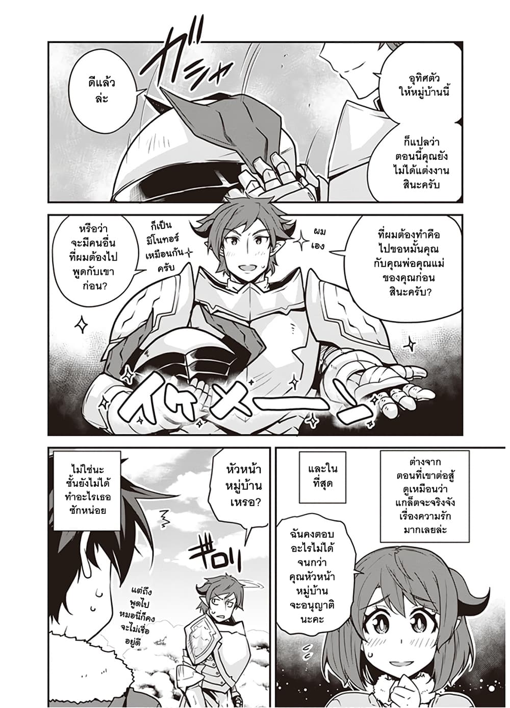 Isekai Nonbiri Nouka page 2