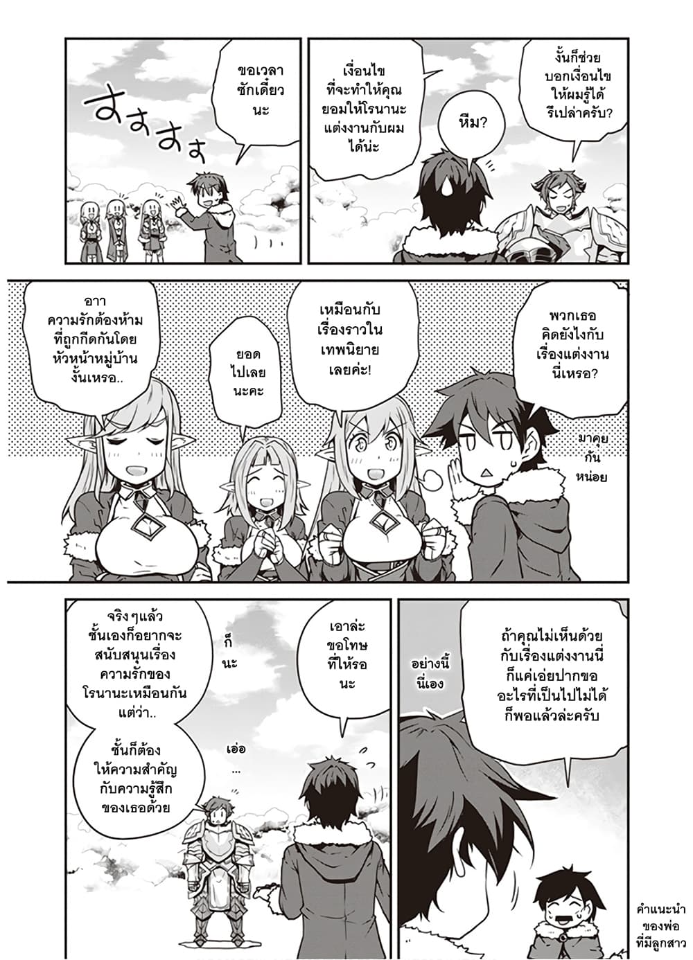 Isekai Nonbiri Nouka page 3