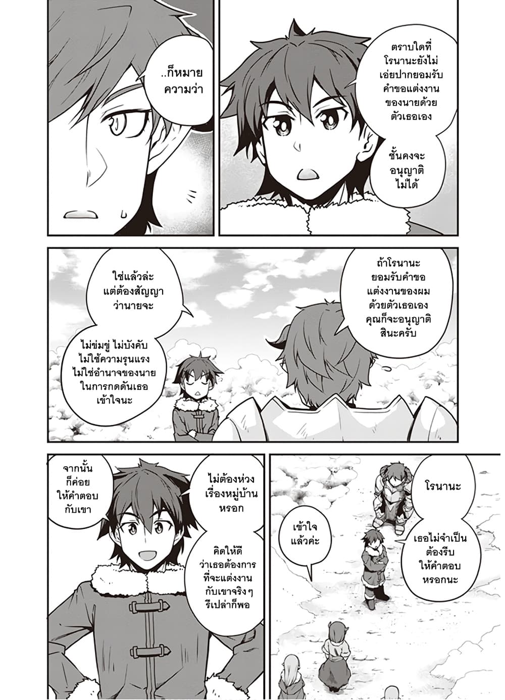 Isekai Nonbiri Nouka page 4