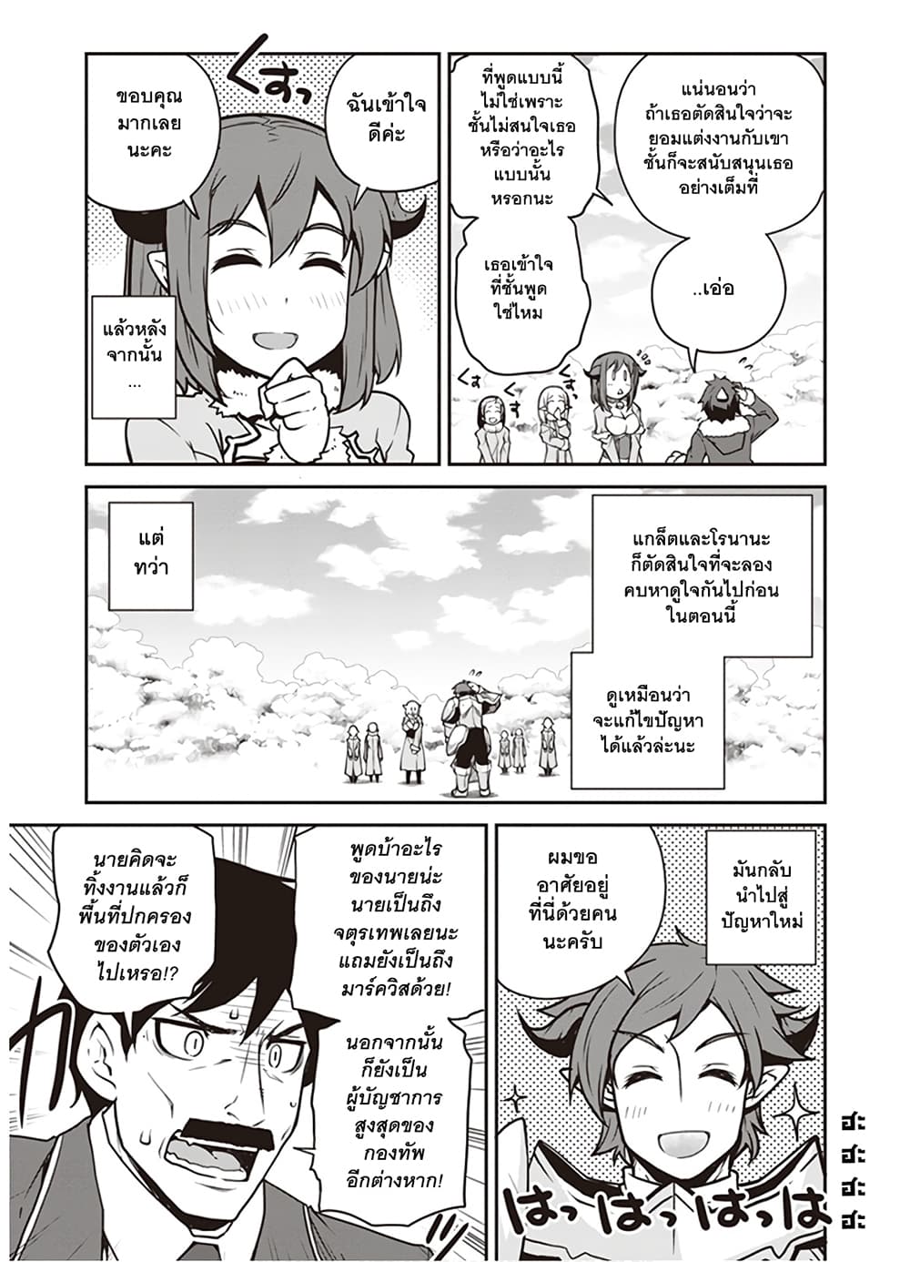 Isekai Nonbiri Nouka page 5