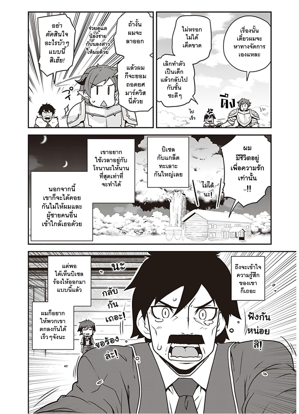 Isekai Nonbiri Nouka page 6