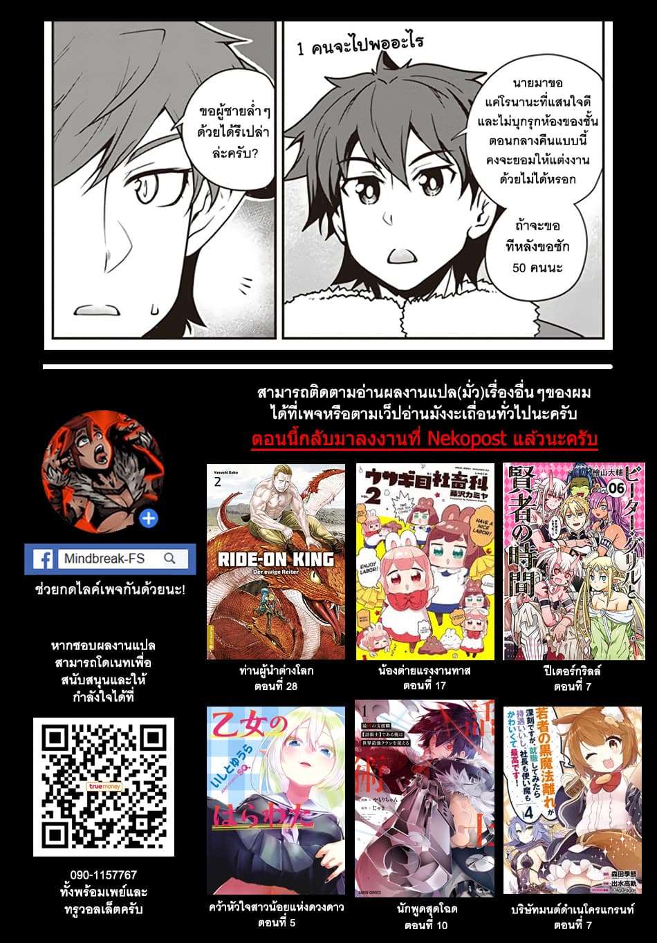 Isekai Nonbiri Nouka page 7