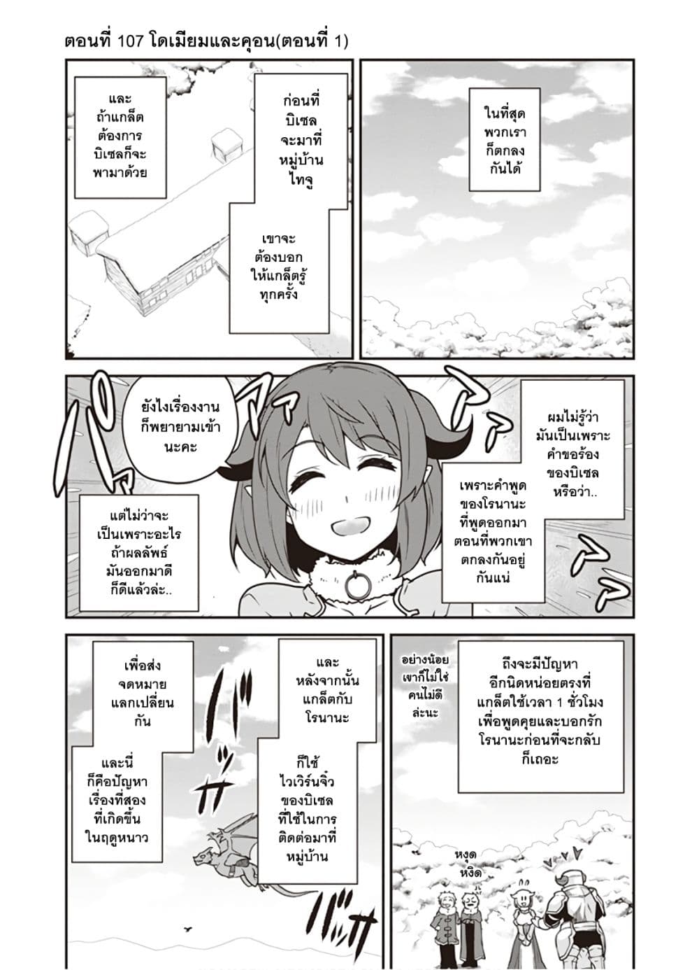 Isekai Nonbiri Nouka page 1