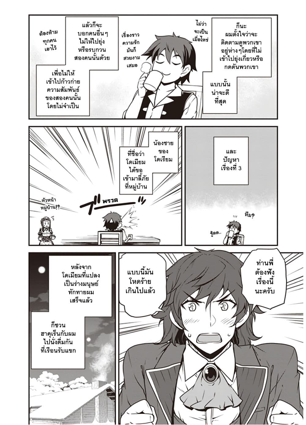 Isekai Nonbiri Nouka page 2