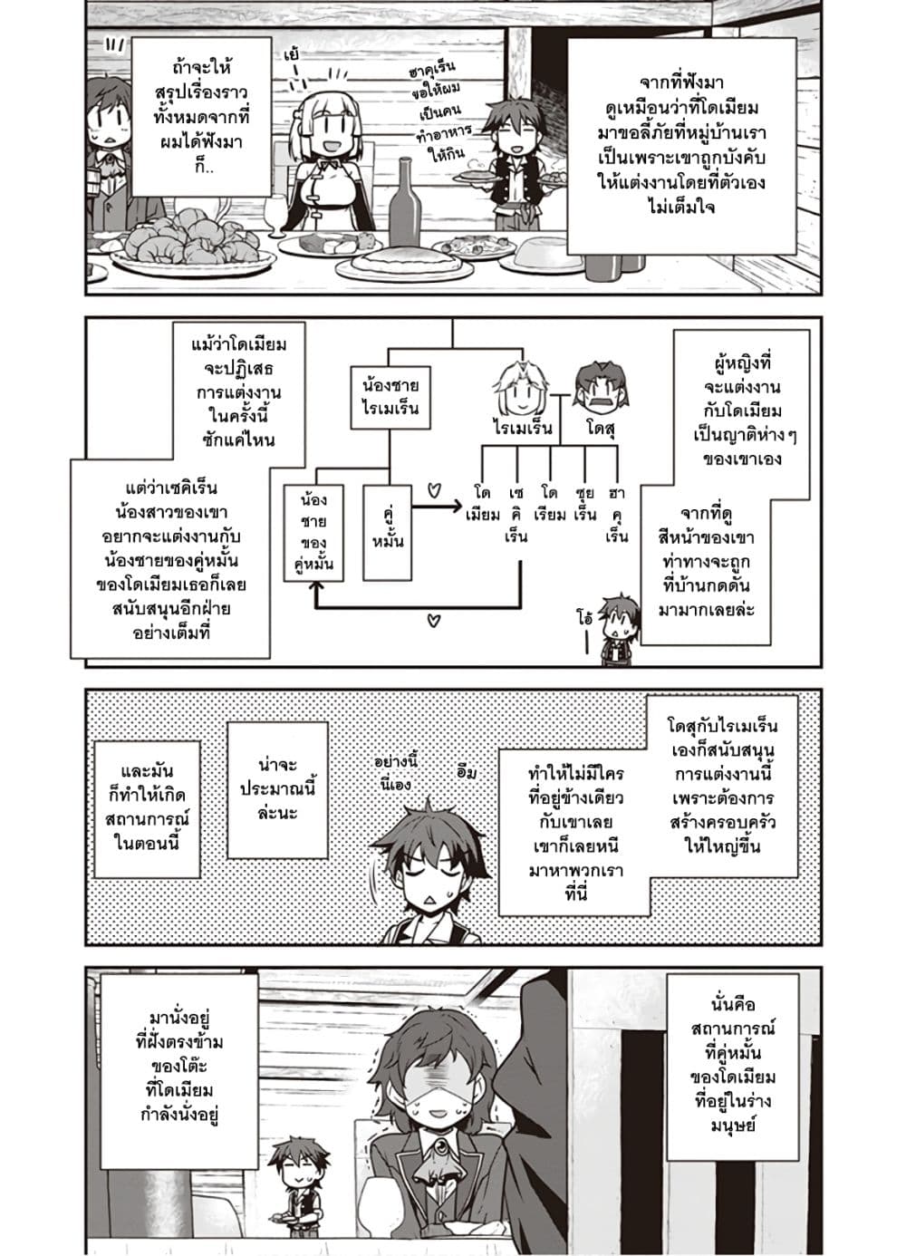 Isekai Nonbiri Nouka page 3