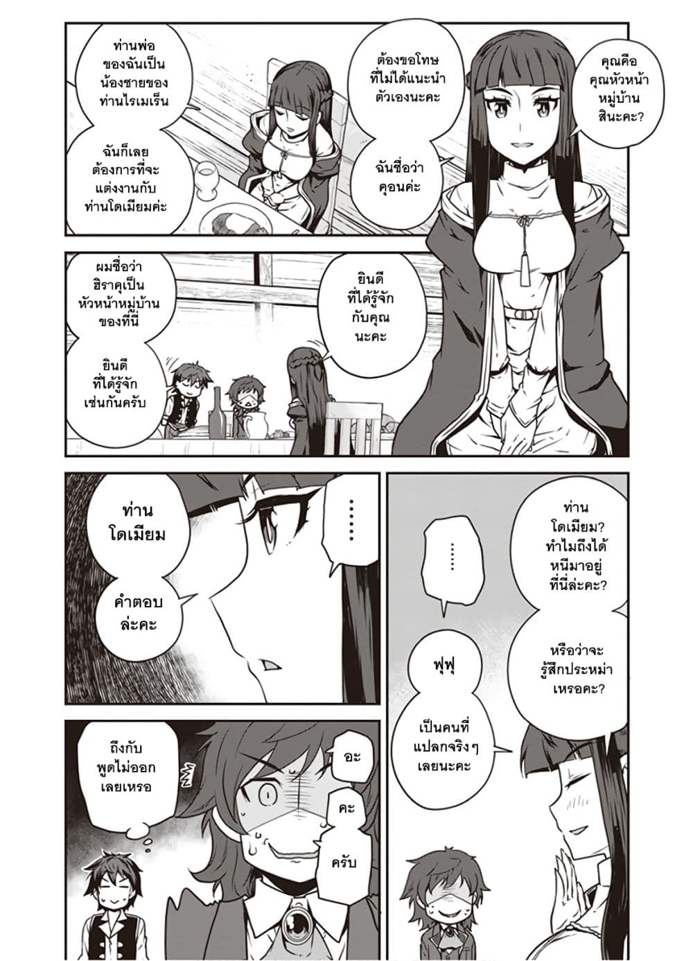 Isekai Nonbiri Nouka page 4