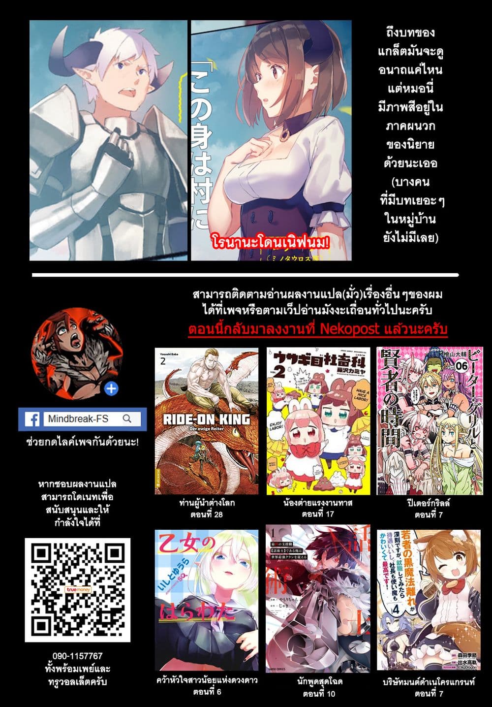 Isekai Nonbiri Nouka page 5