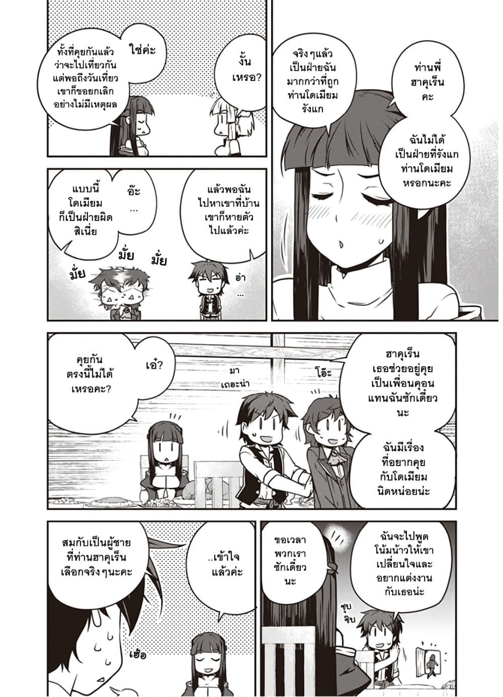 Isekai Nonbiri Nouka page 2
