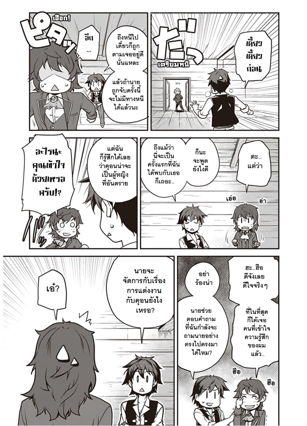 Isekai Nonbiri Nouka page 3