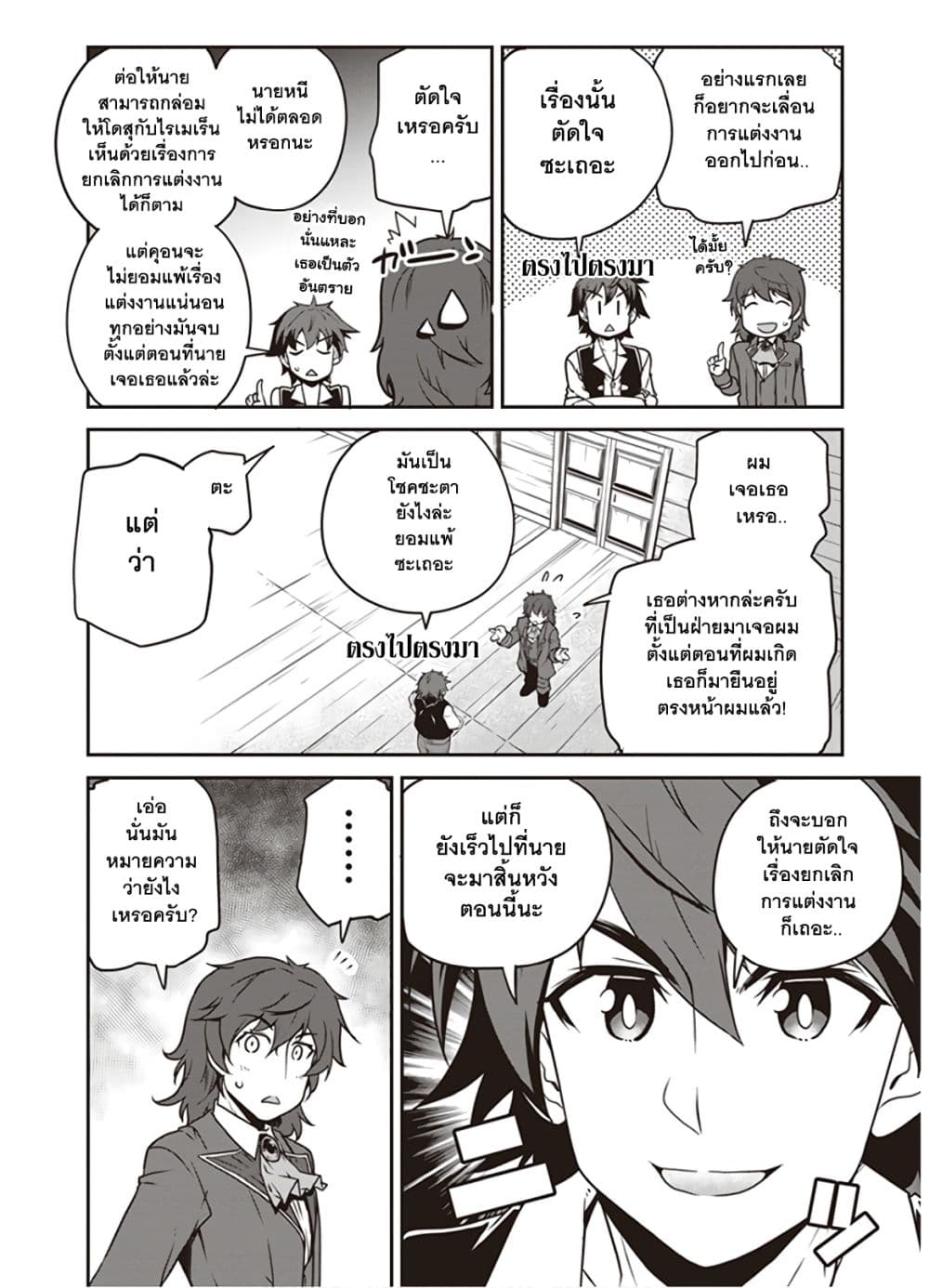 Isekai Nonbiri Nouka page 4