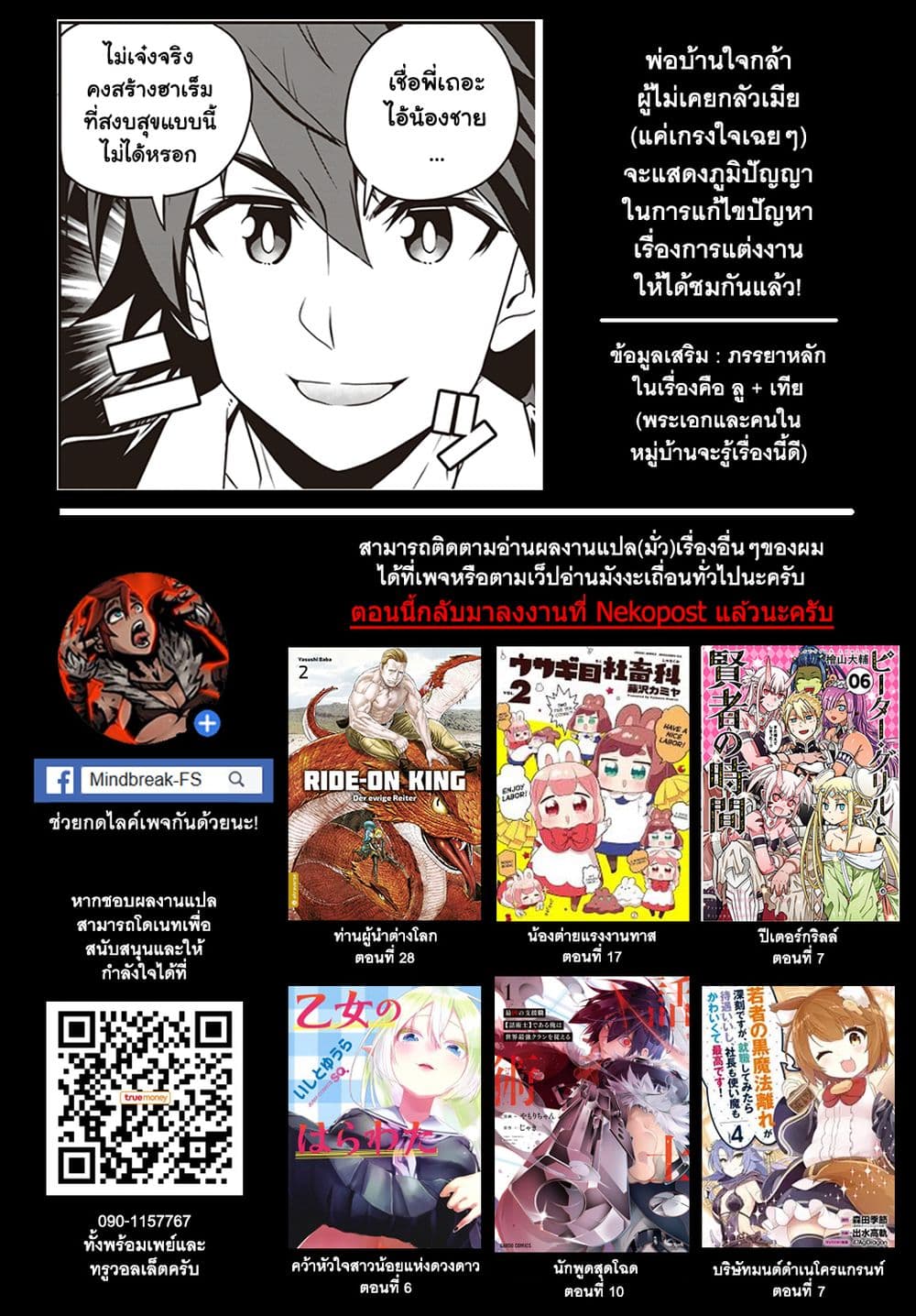 Isekai Nonbiri Nouka page 5