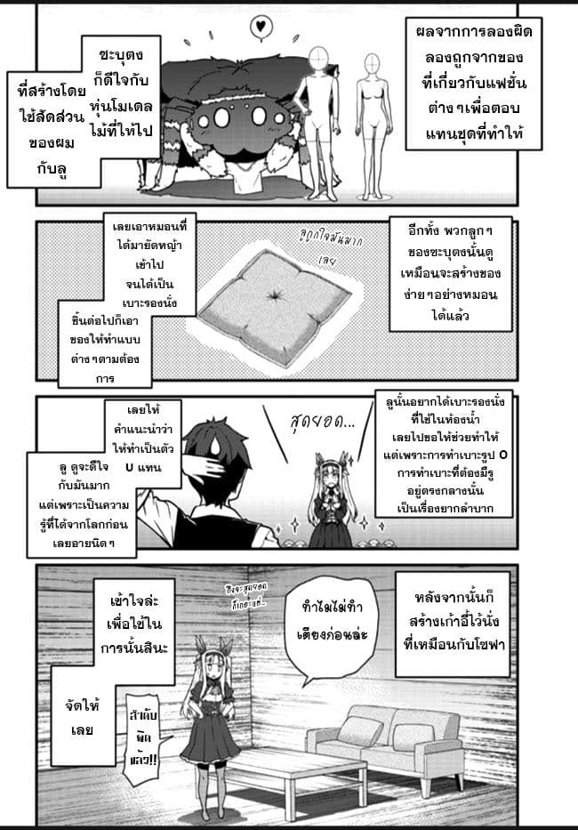 Isekai Nonbiri Nouka page 2