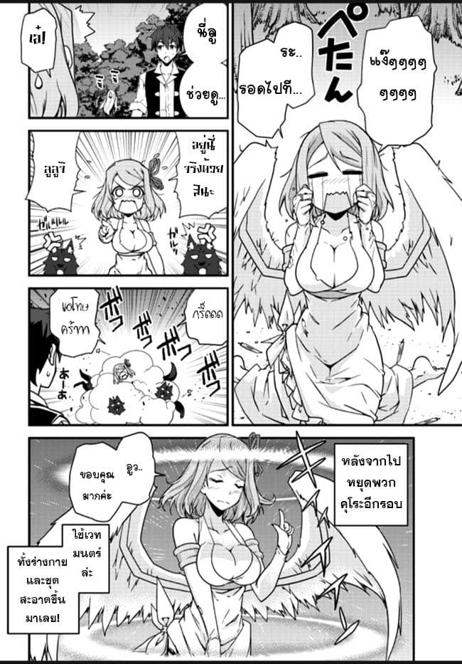 Isekai Nonbiri Nouka page 4