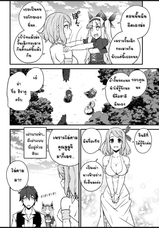 Isekai Nonbiri Nouka page 6