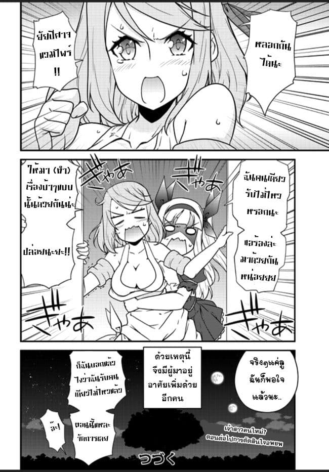 Isekai Nonbiri Nouka page 8