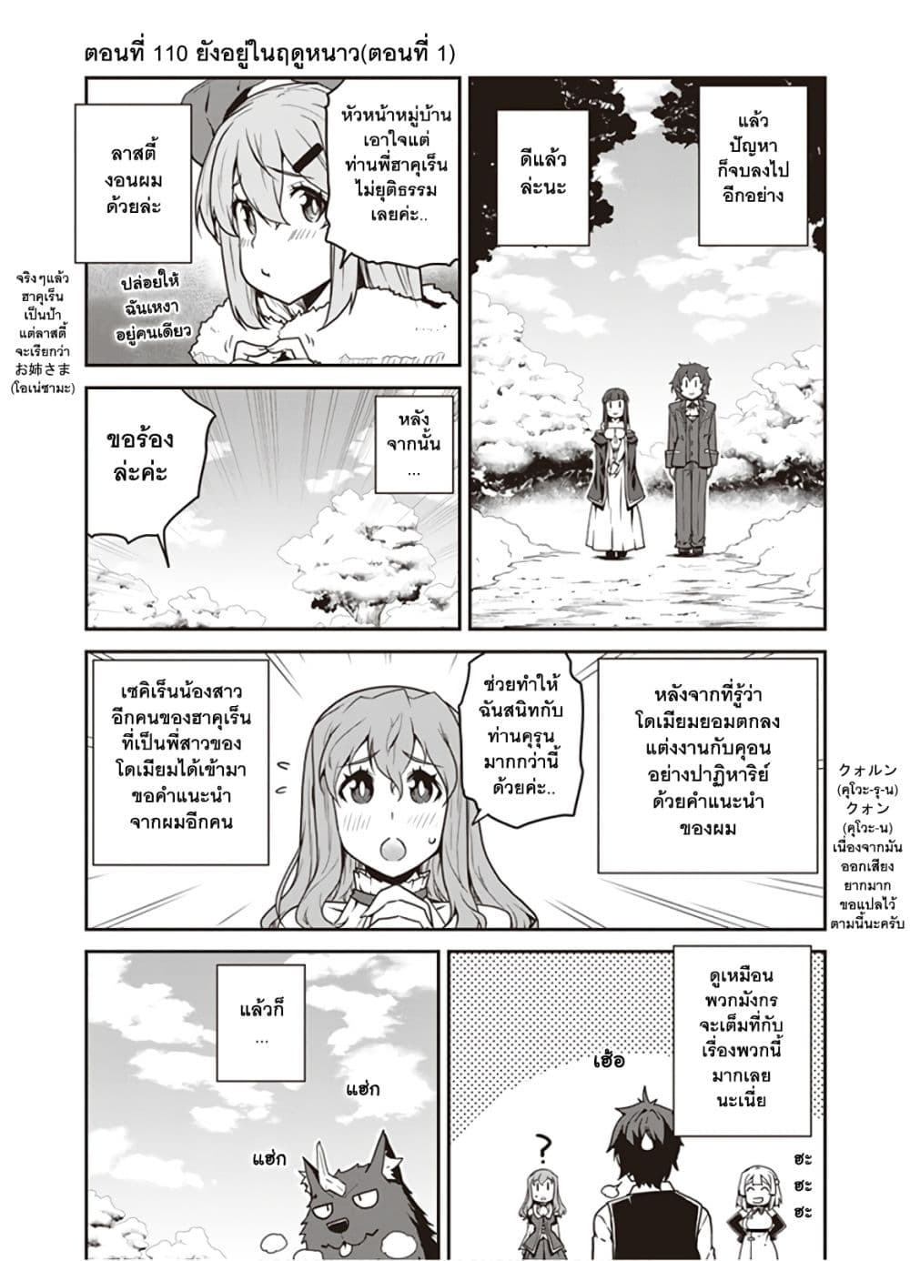 Isekai Nonbiri Nouka page 1