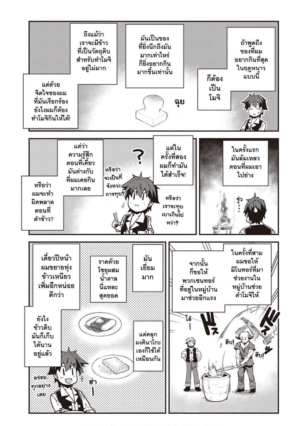 Isekai Nonbiri Nouka page 2