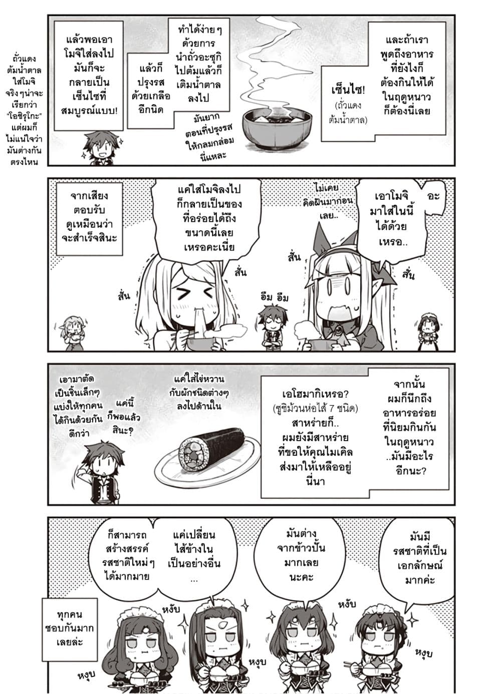 Isekai Nonbiri Nouka page 3
