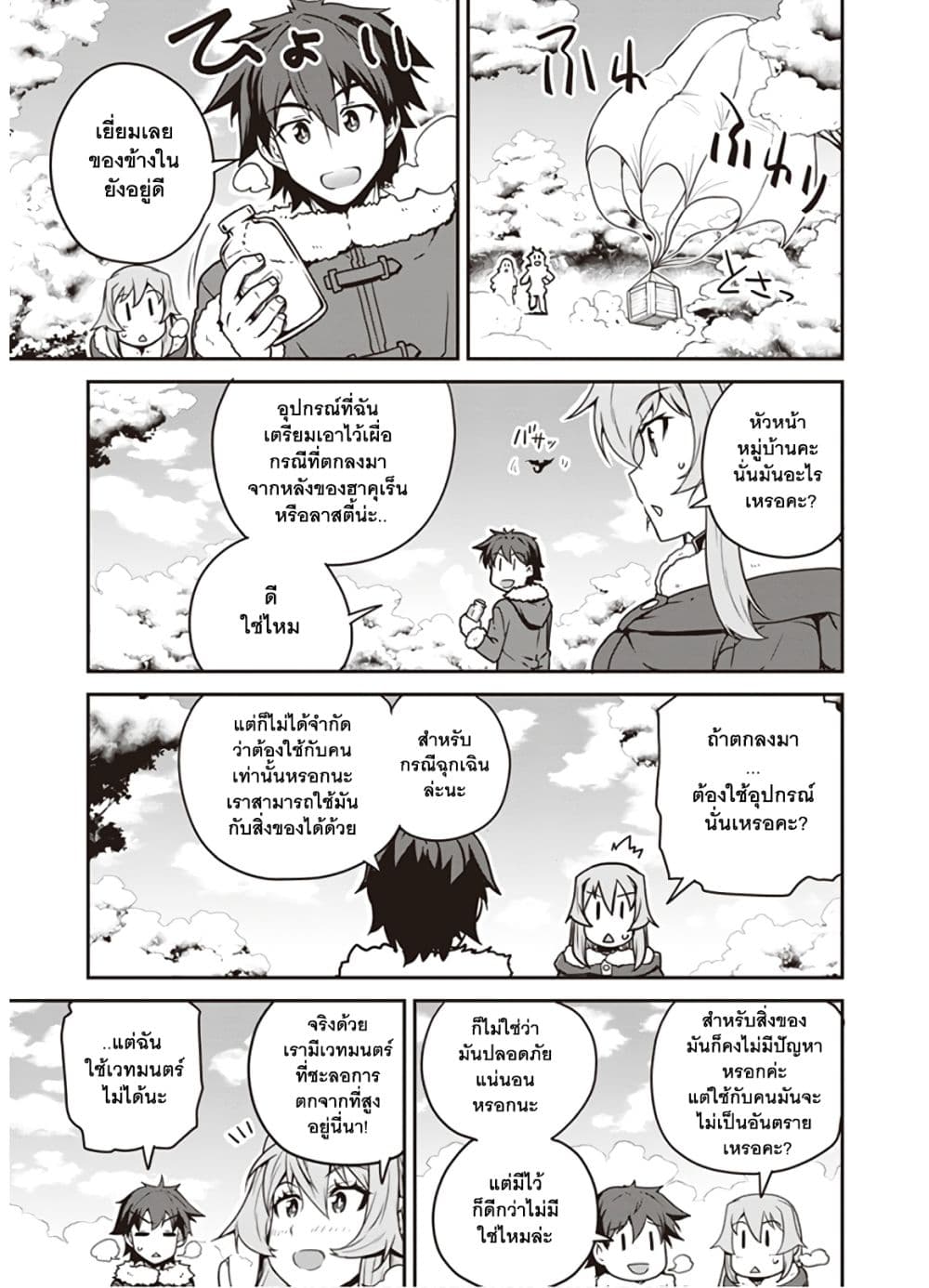 Isekai Nonbiri Nouka page 5