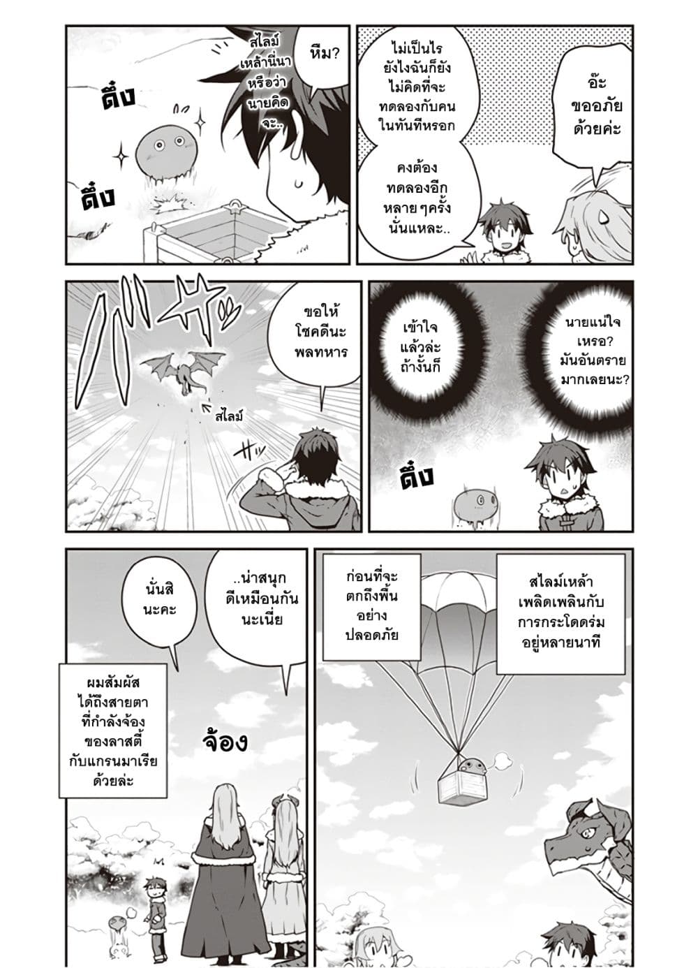 Isekai Nonbiri Nouka page 6