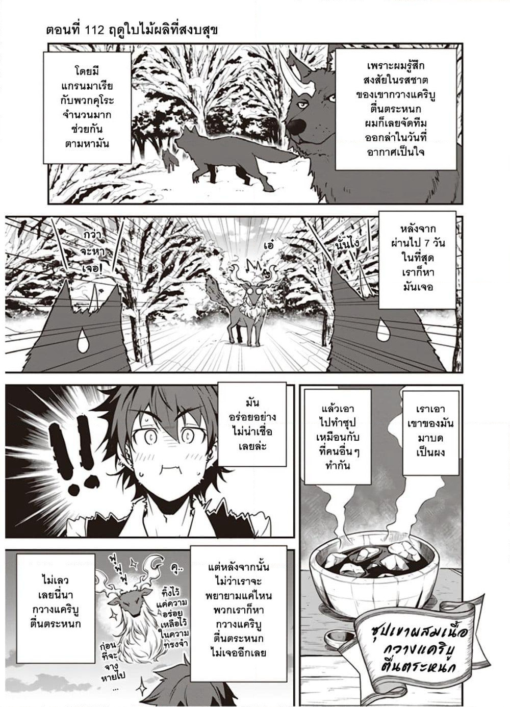 Isekai Nonbiri Nouka page 1