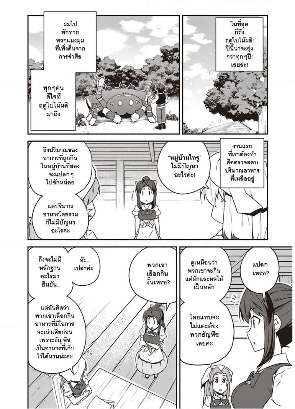 Isekai Nonbiri Nouka page 2