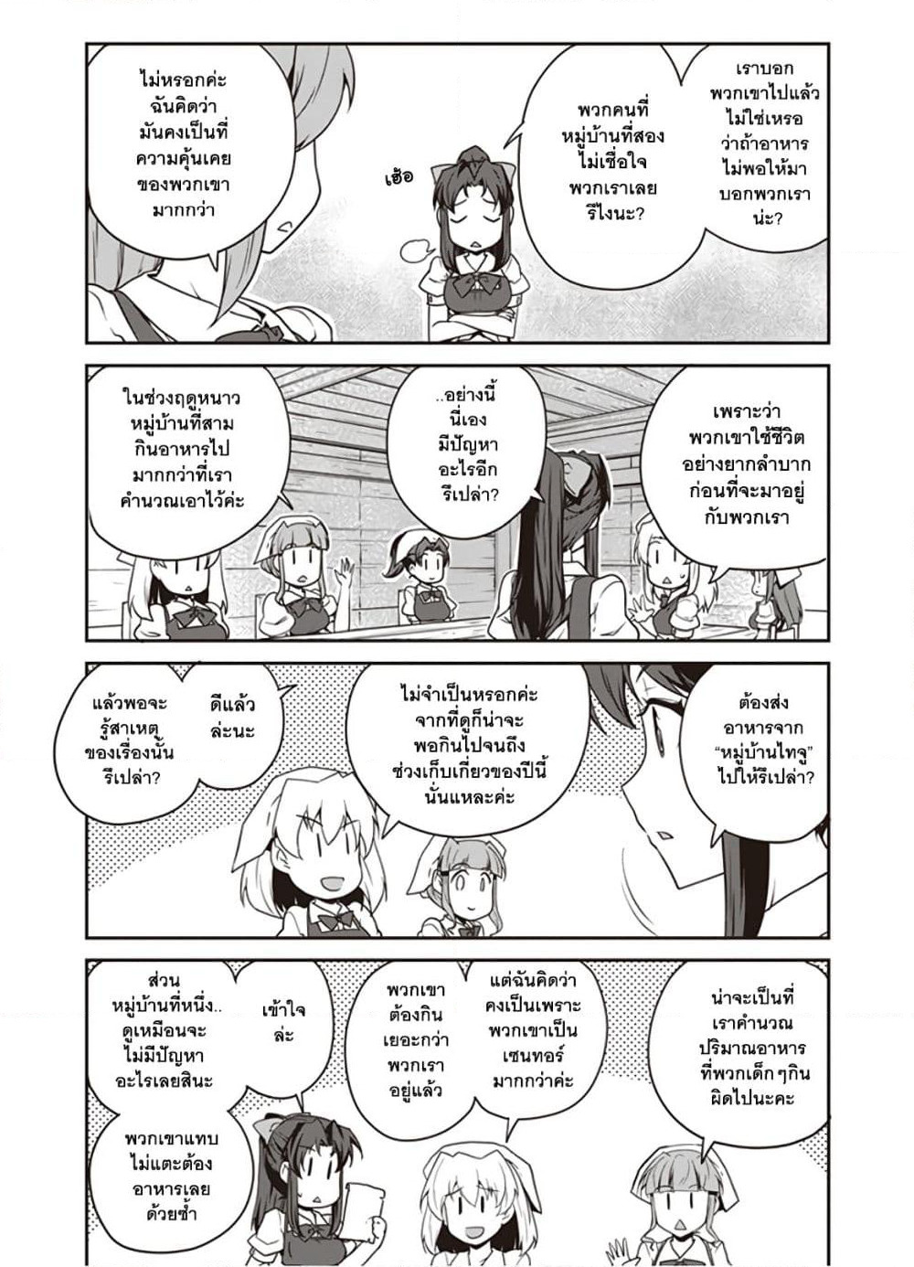 Isekai Nonbiri Nouka page 3