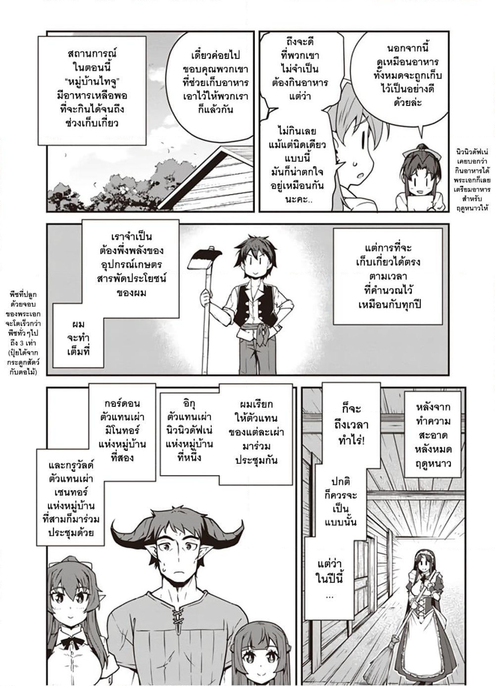 Isekai Nonbiri Nouka page 4