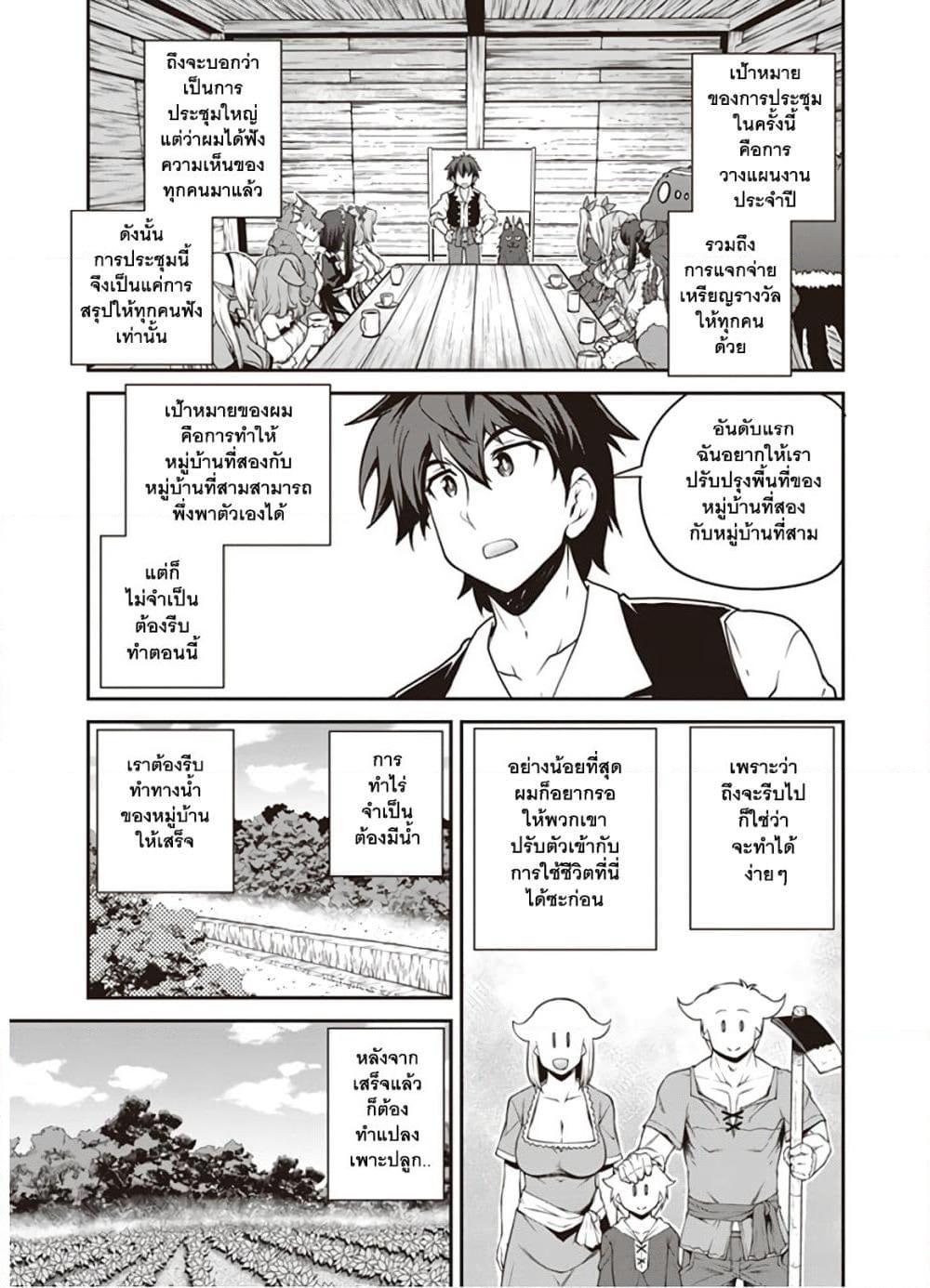 Isekai Nonbiri Nouka page 5