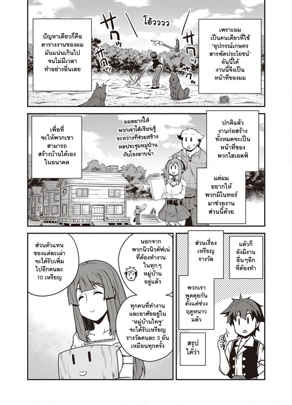Isekai Nonbiri Nouka page 6