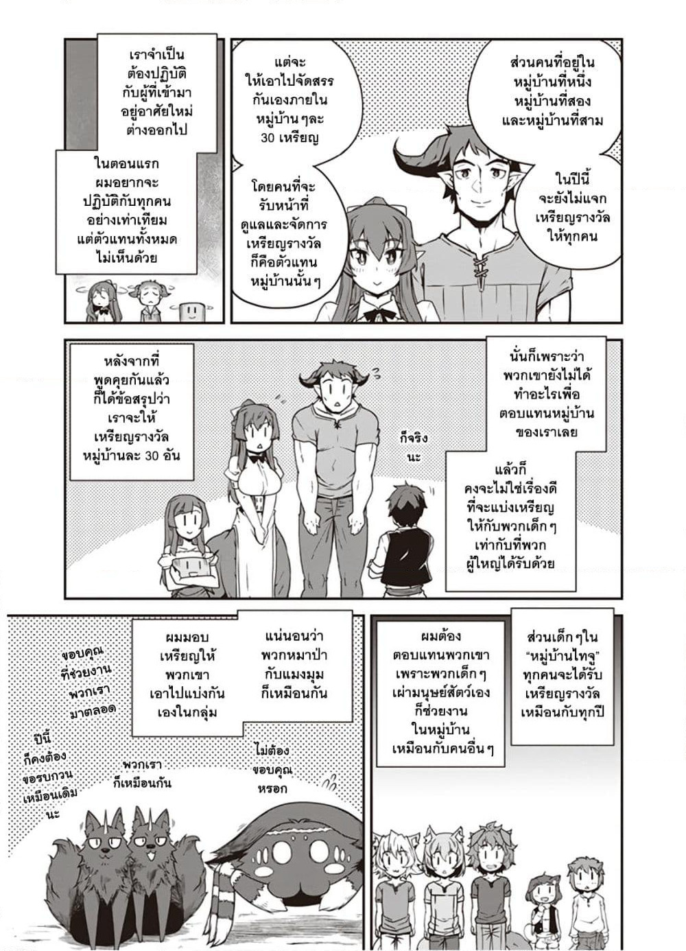 Isekai Nonbiri Nouka page 7