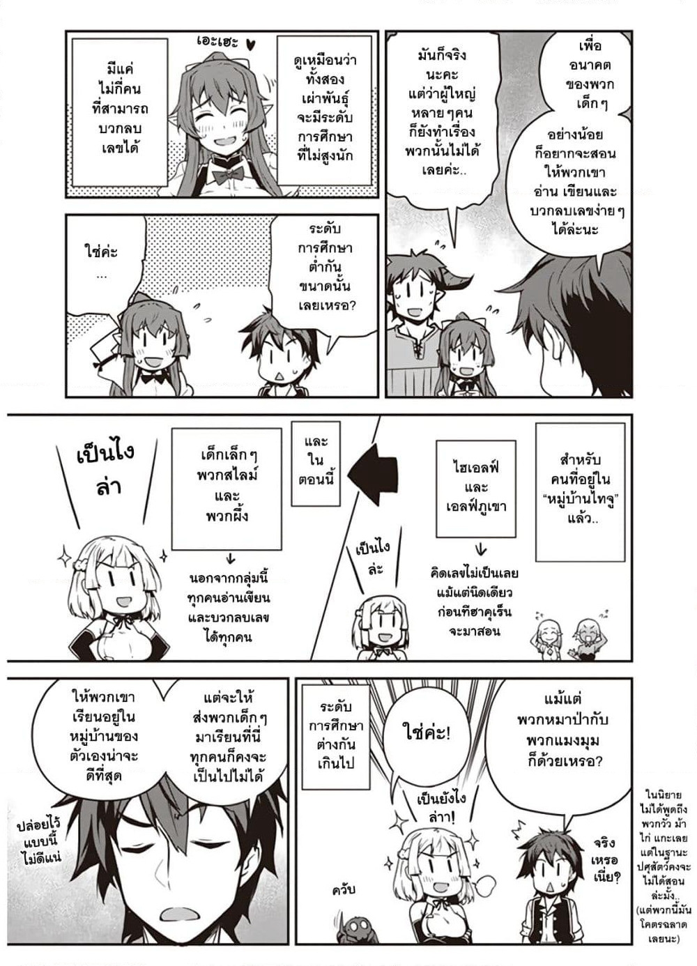 Isekai Nonbiri Nouka page 9