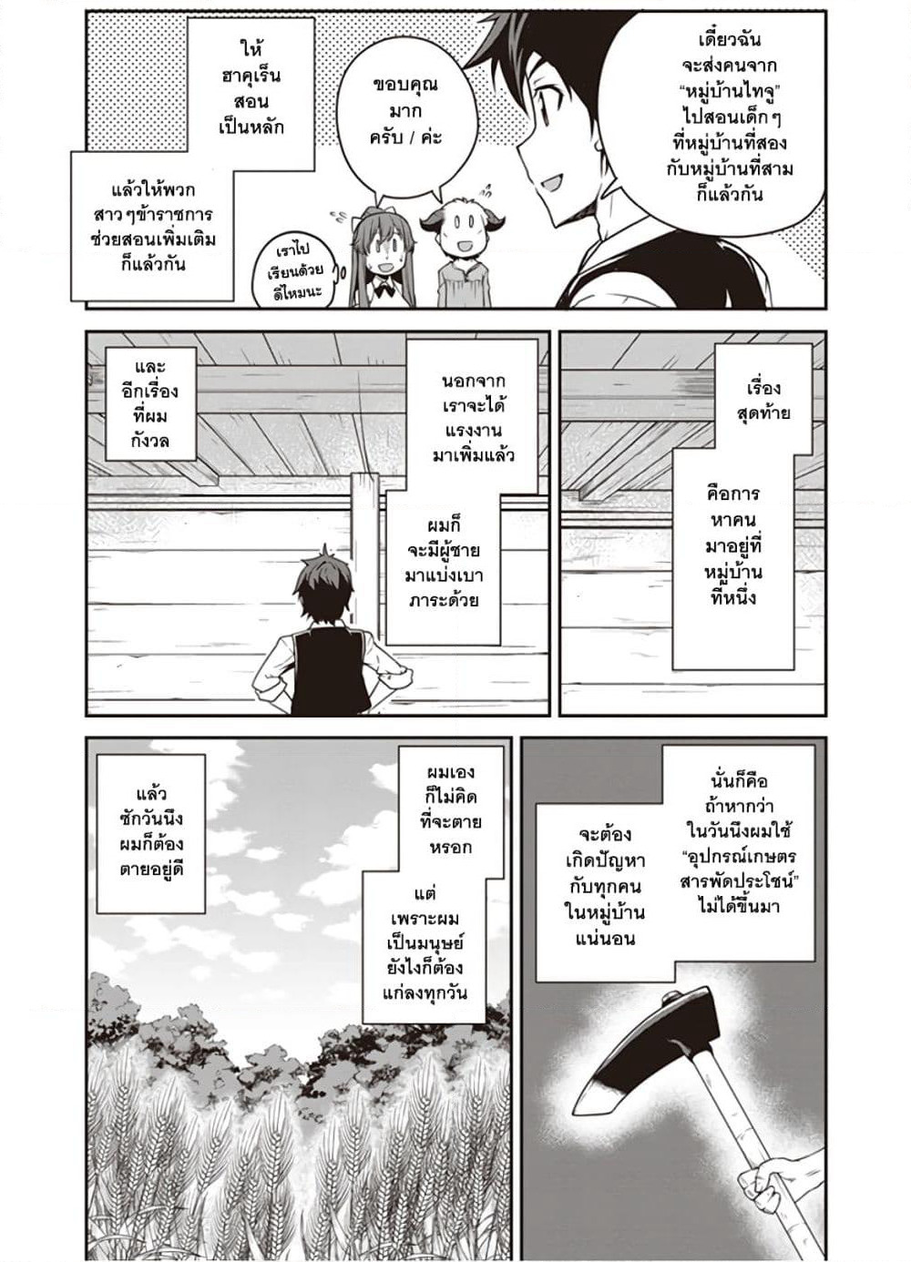 Isekai Nonbiri Nouka page 10