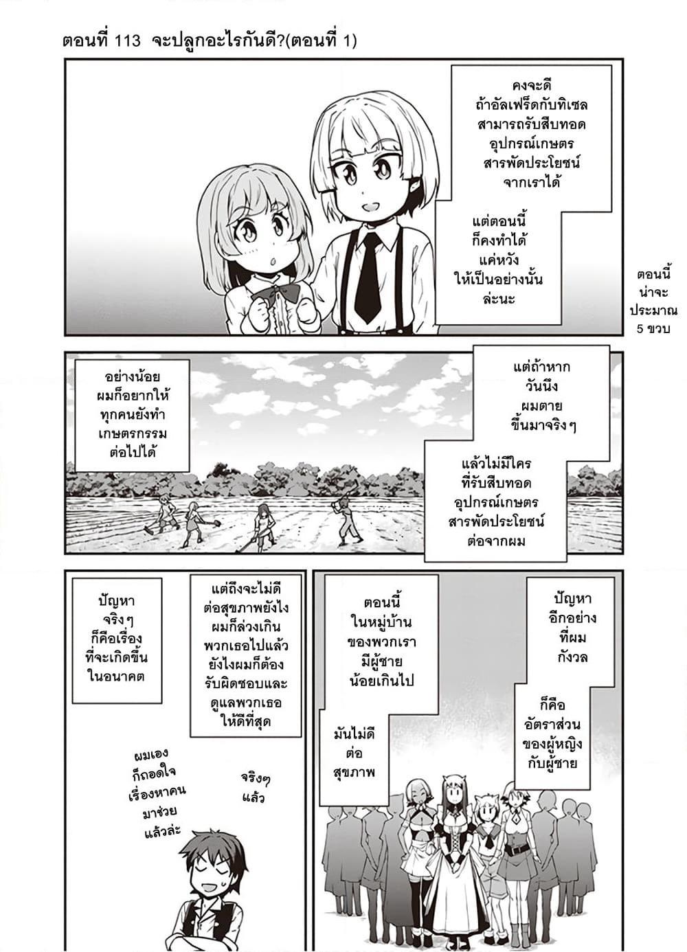 Isekai Nonbiri Nouka page 1