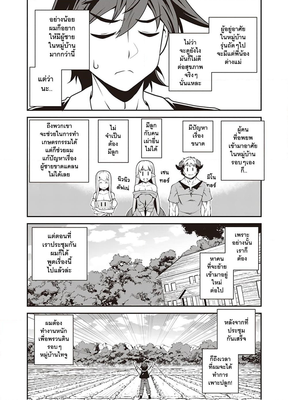 Isekai Nonbiri Nouka page 2