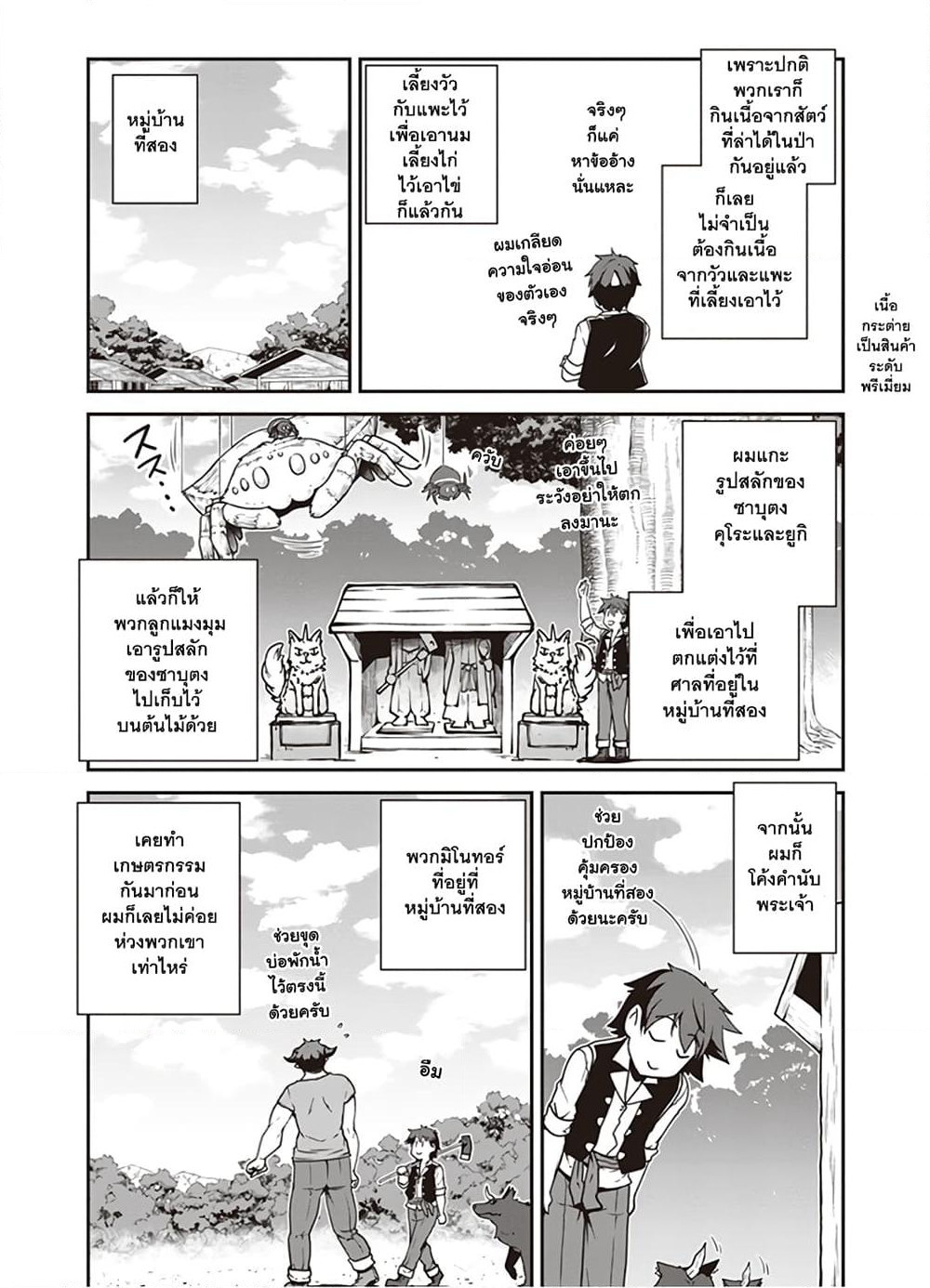 Isekai Nonbiri Nouka page 4