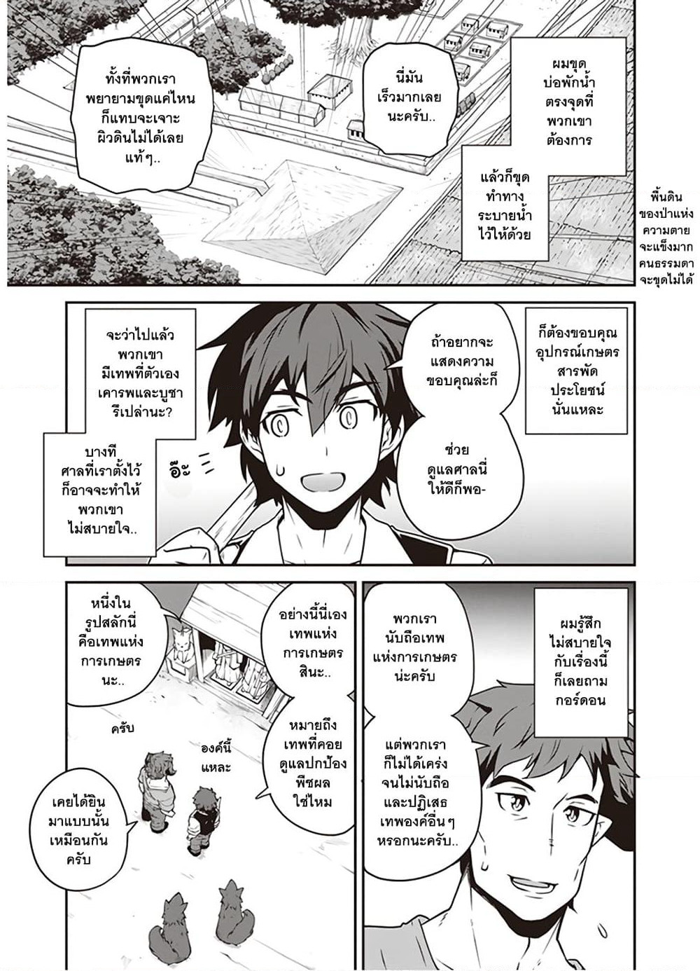 Isekai Nonbiri Nouka page 5