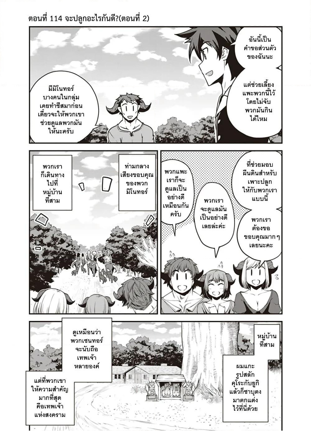Isekai Nonbiri Nouka page 1