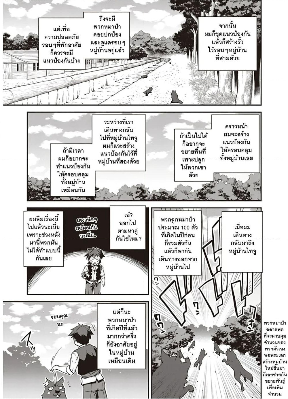 Isekai Nonbiri Nouka page 3