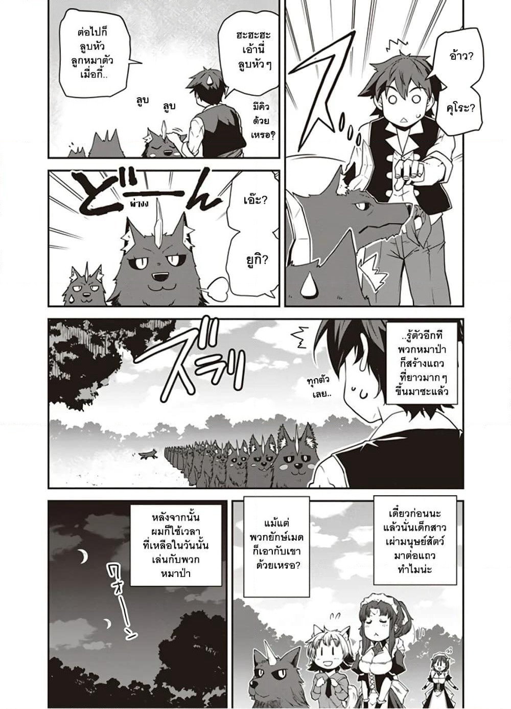 Isekai Nonbiri Nouka page 4