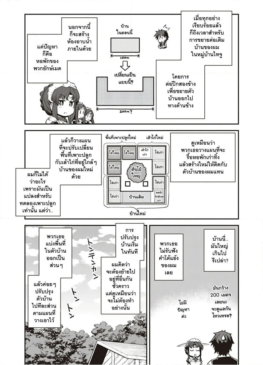 Isekai Nonbiri Nouka page 5