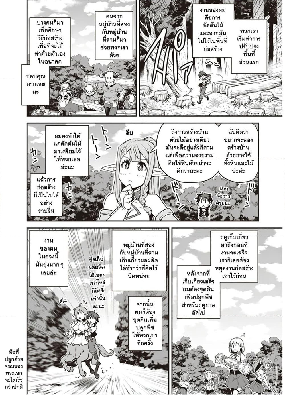 Isekai Nonbiri Nouka page 6