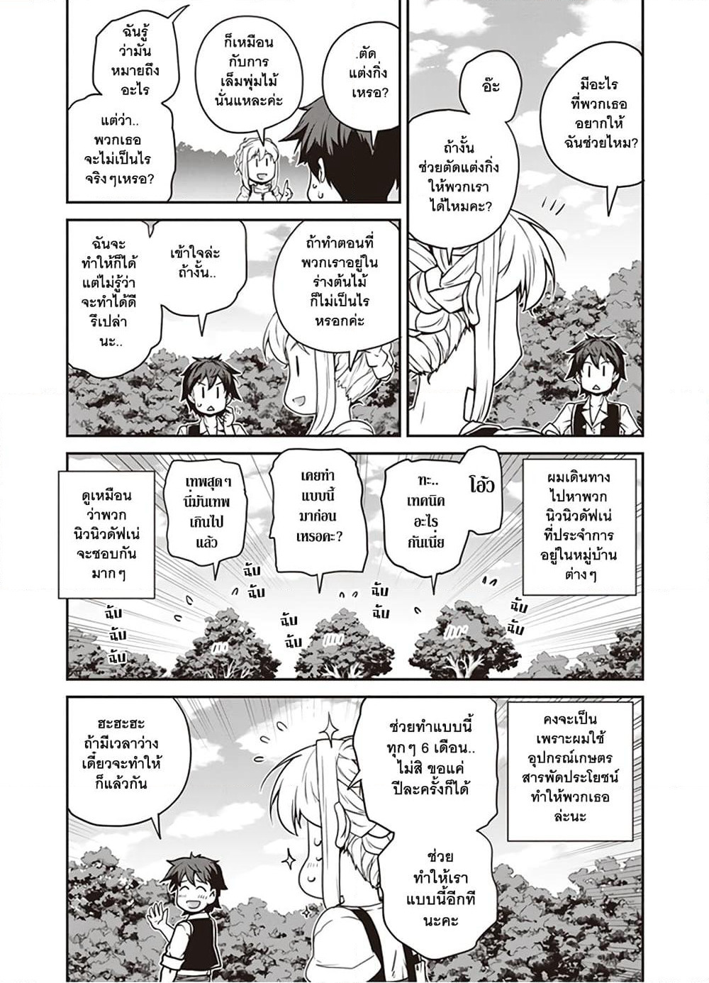 Isekai Nonbiri Nouka page 2
