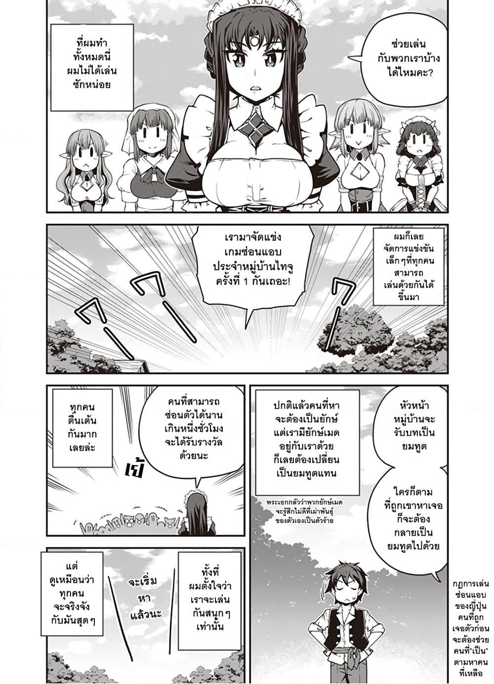 Isekai Nonbiri Nouka page 3