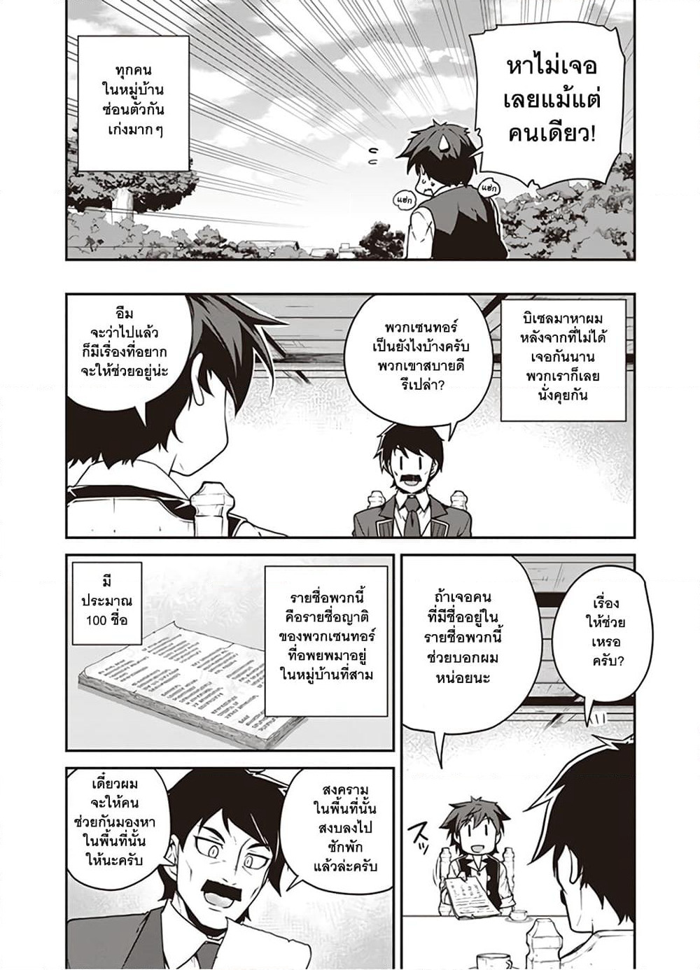 Isekai Nonbiri Nouka page 4