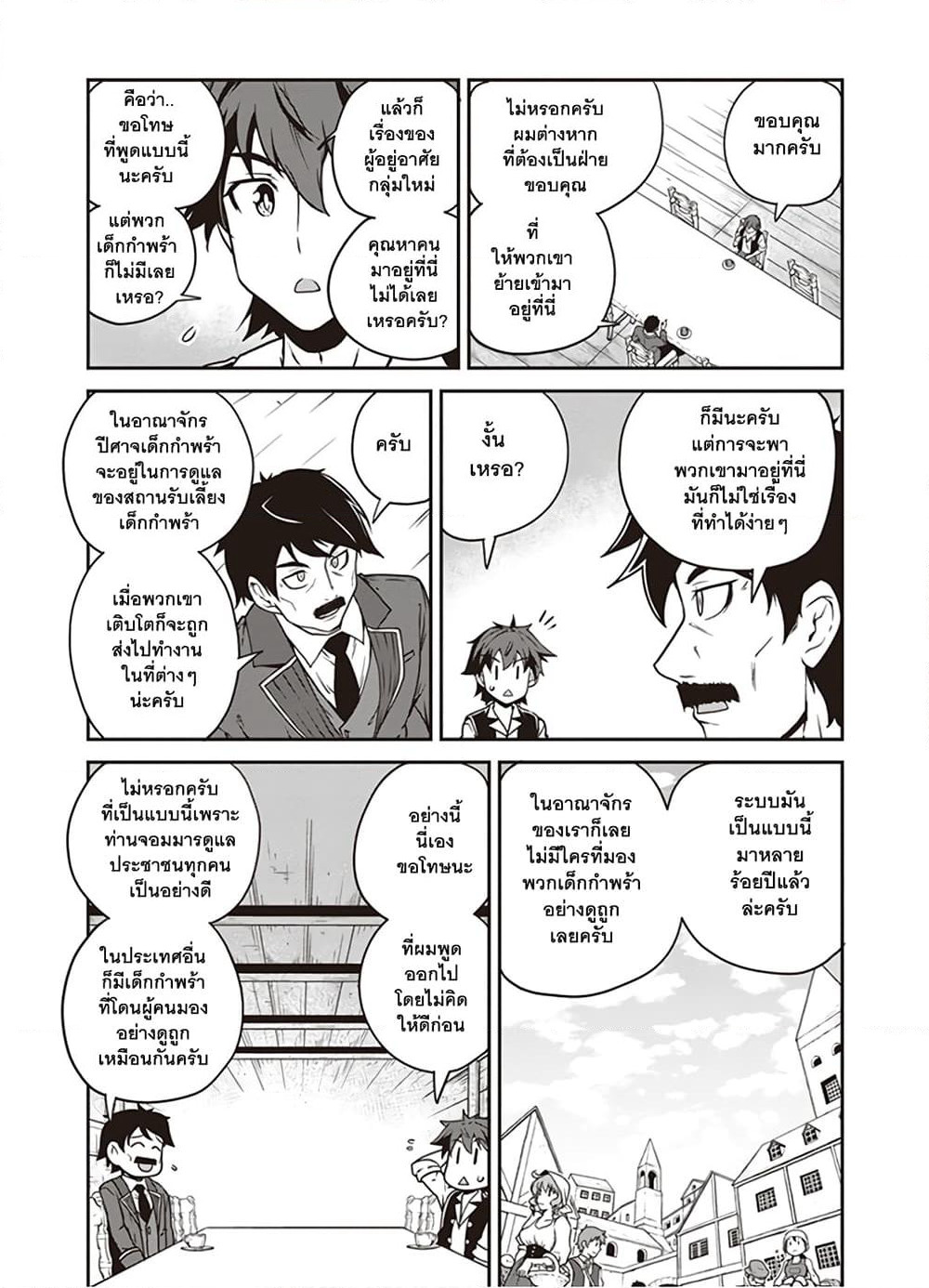 Isekai Nonbiri Nouka page 5