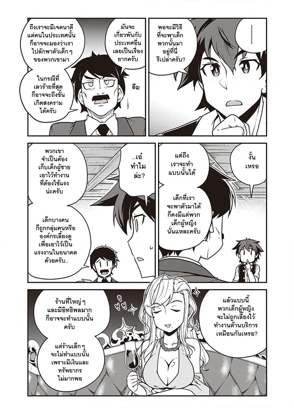 Isekai Nonbiri Nouka page 6